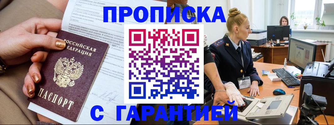 временная прописка в Оленегорске